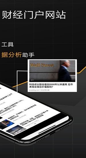 英为财情中文版app最新版