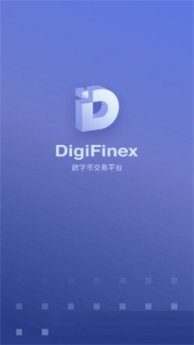 digifinex官网交易所app下载