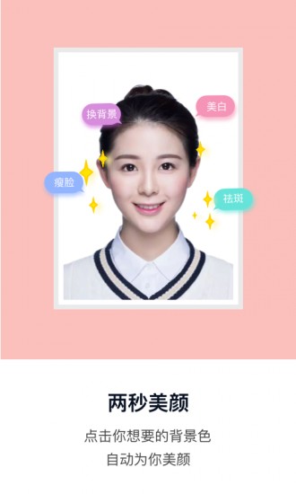证件照app免费