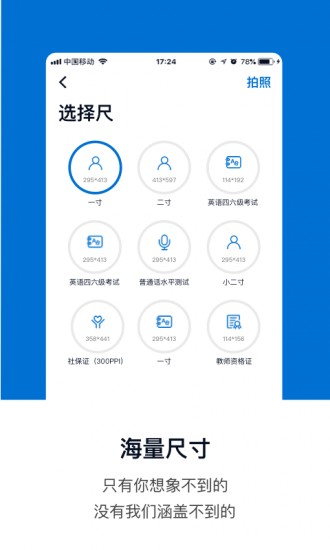 证件照app免费