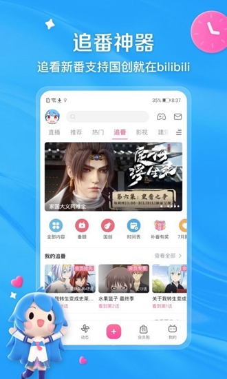哔哩哔哩app官方版免费下载