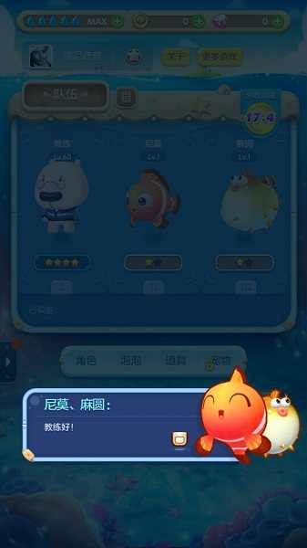 海底总动员游戏下载