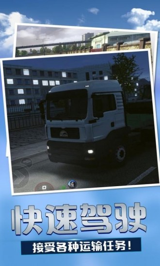 欧洲卡车模拟3破解mod版下载