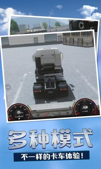 欧洲卡车模拟3破解版中文版