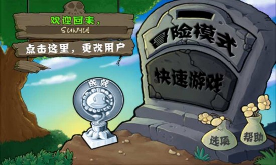 植物大战僵尸中文版下载手机版
