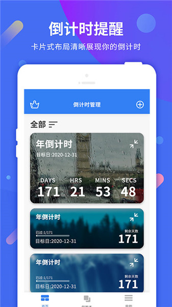 2024春节倒计时器app