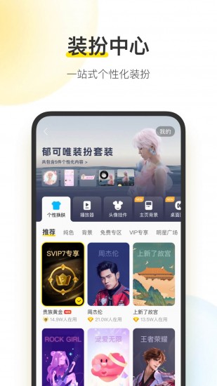 酷我音乐破解版永久免费下载