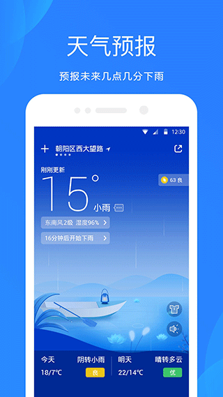 下载天气预报最新版