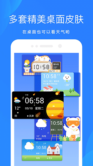 下载天气预报最新版
