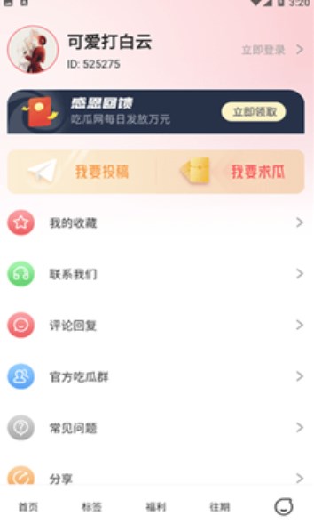 51吃瓜今日吃瓜app下载最新版