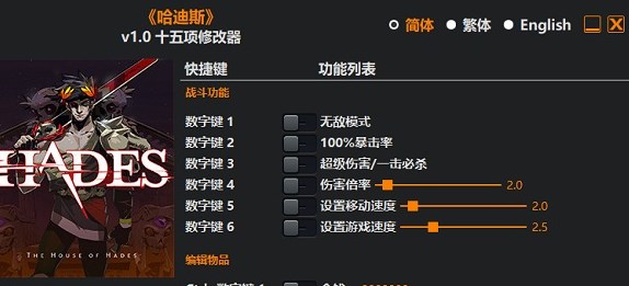 哈迪斯2修改器下载