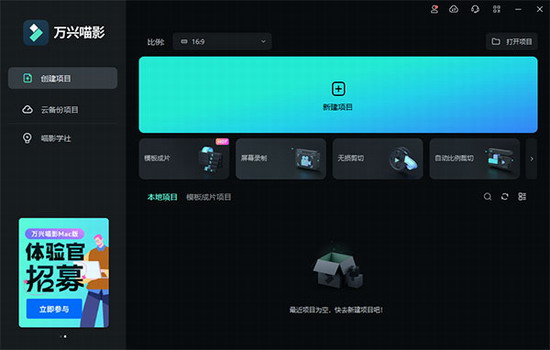 万兴喵影官方下载正版