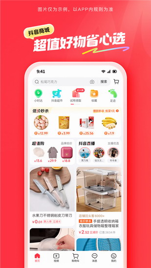 抖音商城下载