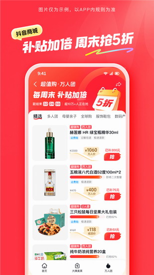 抖音商城app下载