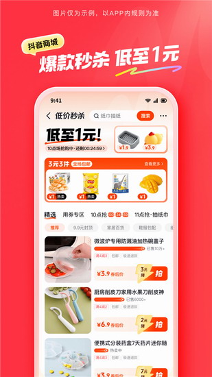 抖音商城手机版下载
