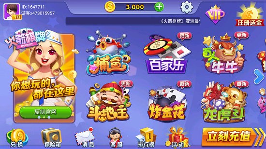 火箭棋盘金龙鱼版