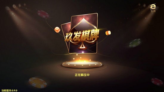 玖发棋盘官网版