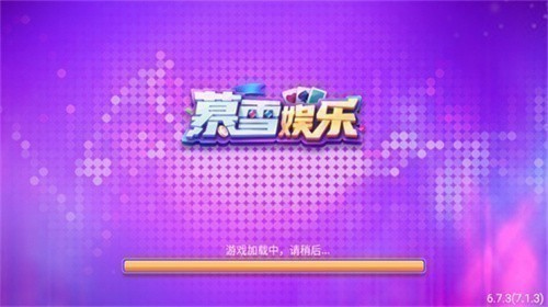慕雪娱乐苹果版最新版